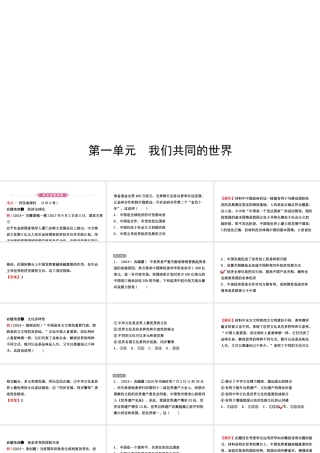 安徽省中考道德与法治一轮复习 九下 第一单元 我们共同的梦想课件-人教版初中九年级全册政治课件