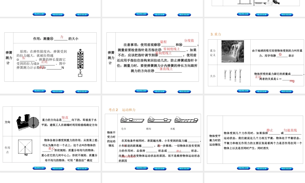 安徽省中考物理 教材复习 第6讲 力 运动和力课件-人教版初中九年级全册物理课件