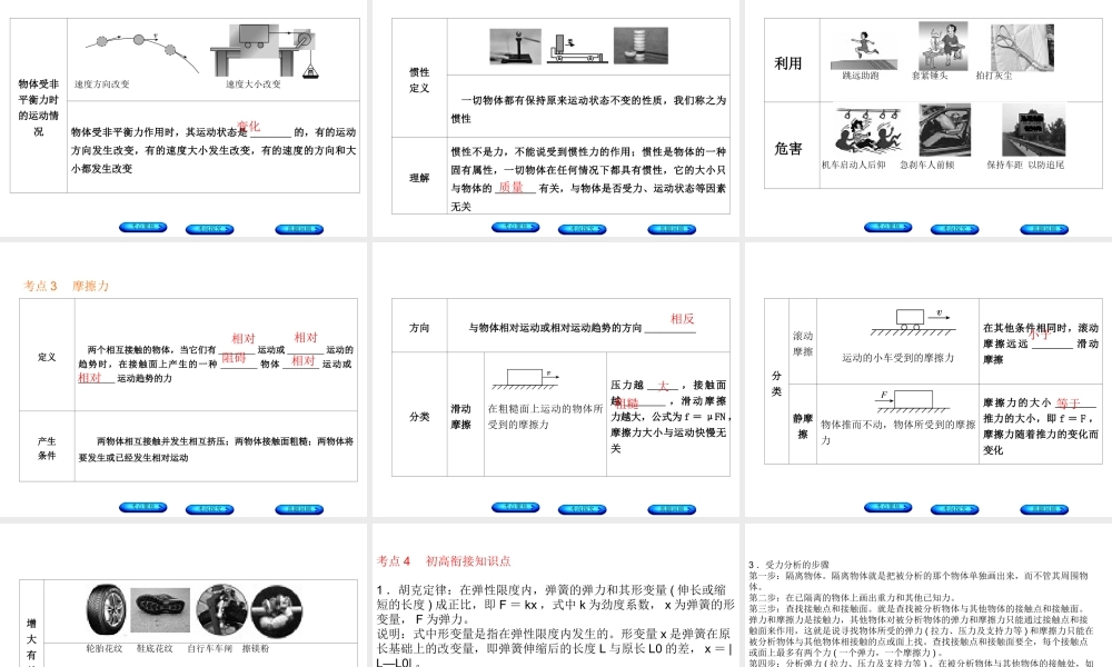安徽省中考物理 教材复习 第6讲 力 运动和力课件-人教版初中九年级全册物理课件
