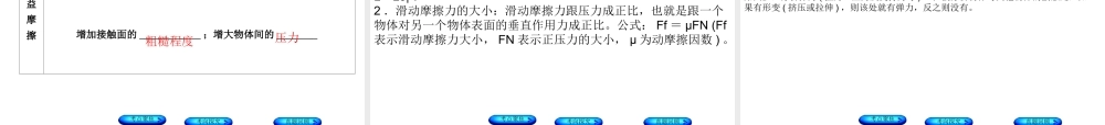 安徽省中考物理 教材复习 第6讲 力 运动和力课件-人教版初中九年级全册物理课件