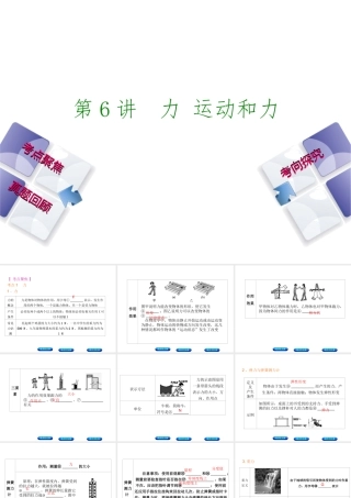 安徽省中考物理 教材复习 第6讲 力 运动和力课件-人教版初中九年级全册物理课件