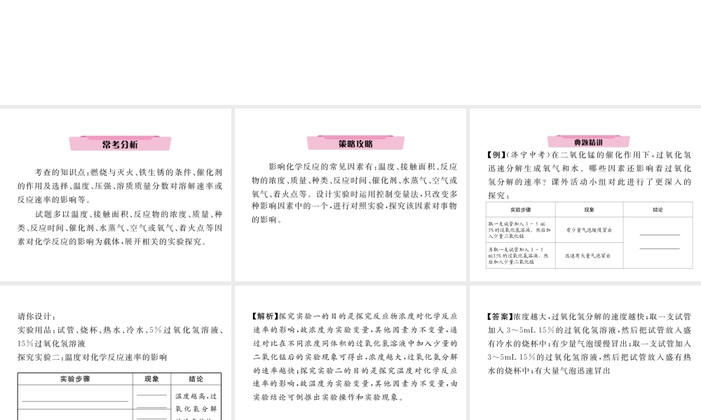 （云南专版）中考化学复习 第二编 专题7 综合探究 三 有关影响因素类问题、条件类问题的探究（精讲）课件-人教版初中九年级全册化学课件