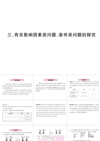 （云南专版）中考化学复习 第二编 专题7 综合探究 三 有关影响因素类问题、条件类问题的探究（精讲）课件-人教版初中九年级全册化学课件
