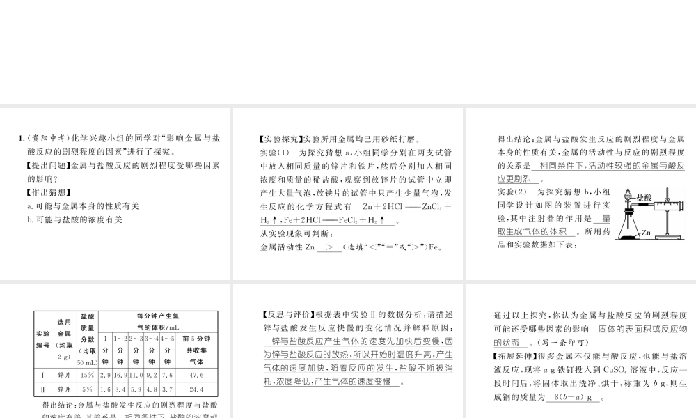 （云南专版）中考化学复习 第二编 专题7 综合探究 三 有关影响因素类问题、条件类问题的探究（精练）课件-人教版初中九年级全册化学课件