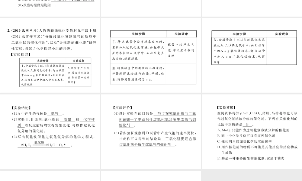 （云南专版）中考化学复习 第二编 专题7 综合探究 三 有关影响因素类问题、条件类问题的探究（精练）课件-人教版初中九年级全册化学课件