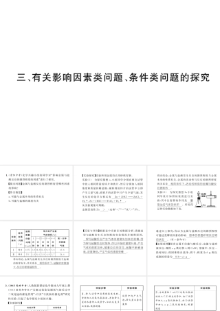 （云南专版）中考化学复习 第二编 专题7 综合探究 三 有关影响因素类问题、条件类问题的探究（精练）课件-人教版初中九年级全册化学课件
