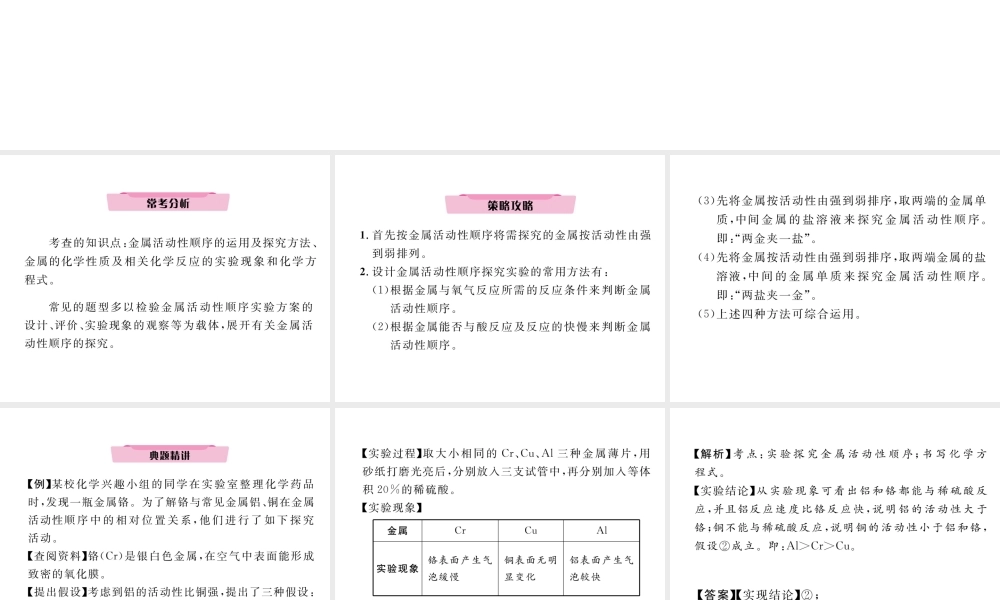 （云南专版）中考化学复习 第二编 专题7 综合探究 五 有关金属活动性顺序的探究（精讲）课件-人教版初中九年级全册化学课件