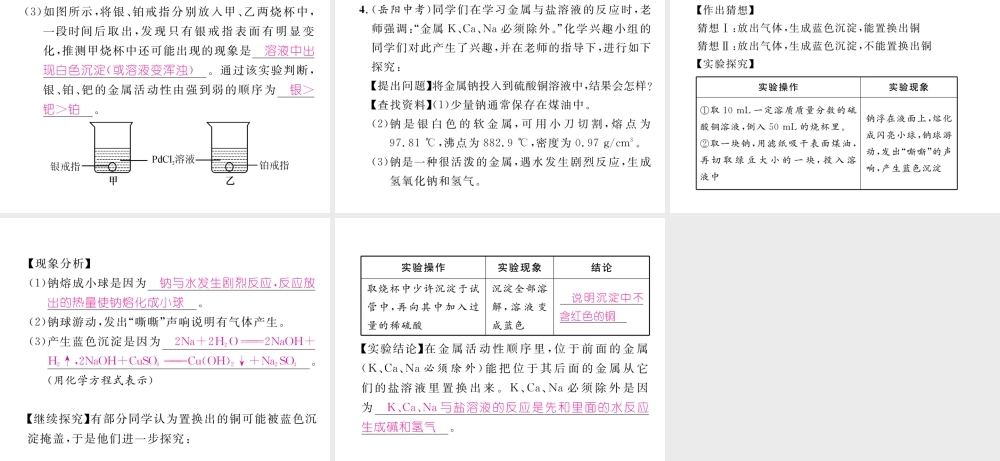 （云南专版）中考化学复习 第二编 专题7 综合探究 五 有关金属活动性顺序的探究（精讲）课件-人教版初中九年级全册化学课件
