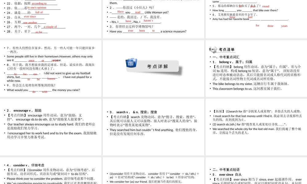 安徽省中考英语一轮复习 第1部分 考点探究 八下 第10课时 Units 8-10课件-人教版初中九年级全册英语课件