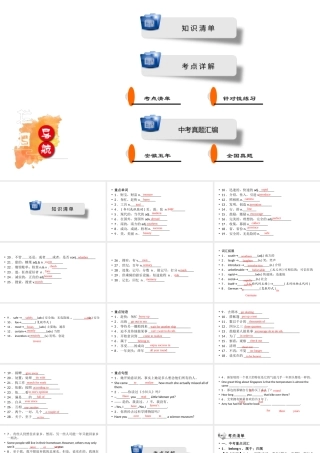 安徽省中考英语一轮复习 第1部分 考点探究 八下 第10课时 Units 8-10课件-人教版初中九年级全册英语课件