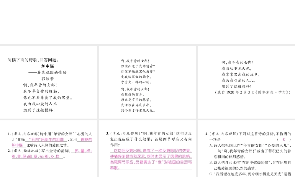 （云南专版）九年级语文上册 双休作业一课件 新人教版-新人教版初中九年级上册语文课件