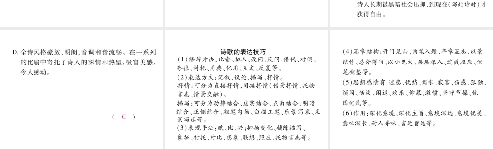 （云南专版）九年级语文上册 双休作业一课件 新人教版-新人教版初中九年级上册语文课件