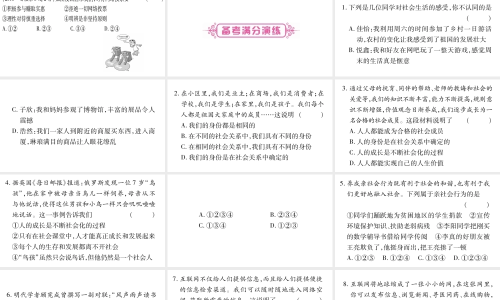 安徽省中考道德与法治总复习 八上 第1单元 走进社会生活考点突破课件-人教版初中九年级全册政治课件