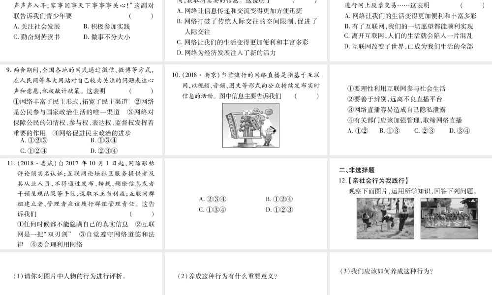 安徽省中考道德与法治总复习 八上 第1单元 走进社会生活考点突破课件-人教版初中九年级全册政治课件