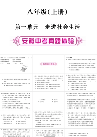 安徽省中考道德与法治总复习 八上 第1单元 走进社会生活考点突破课件-人教版初中九年级全册政治课件