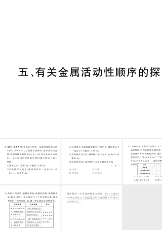 （云南专版）中考化学复习 第二编 专题7 综合探究 五 有关金属活动性顺序的探究（精练）课件-人教版初中九年级全册化学课件