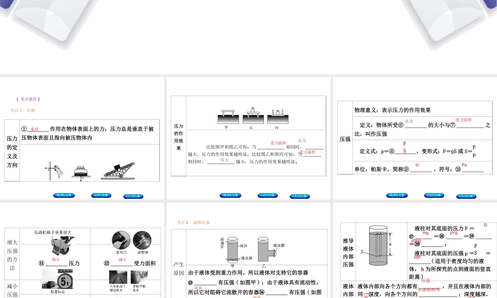 安徽省中考物理 教材复习 第7讲 压强课件-人教版初中九年级全册物理课件