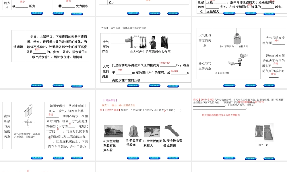安徽省中考物理 教材复习 第7讲 压强课件-人教版初中九年级全册物理课件
