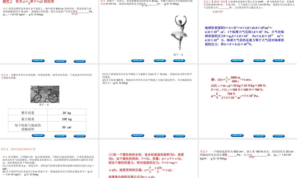 安徽省中考物理 教材复习 第7讲 压强课件-人教版初中九年级全册物理课件