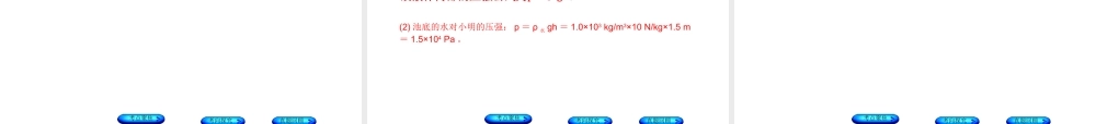 安徽省中考物理 教材复习 第7讲 压强课件-人教版初中九年级全册物理课件