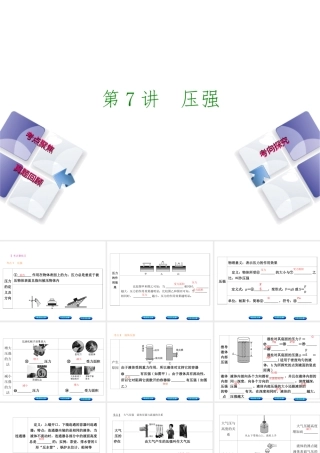 安徽省中考物理 教材复习 第7讲 压强课件-人教版初中九年级全册物理课件
