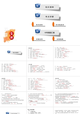 安徽省中考英语一轮复习 第1部分 考点探究 九全 第11课时 Units 1-2课件-人教版初中九年级全册英语课件