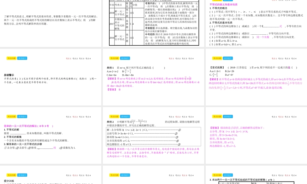 安徽省中考数学一轮复习 第一讲 数与代数 第二章 方程（组）与不等式（组）2.2 一元一次不等式（组课件-人教级全册数学课件