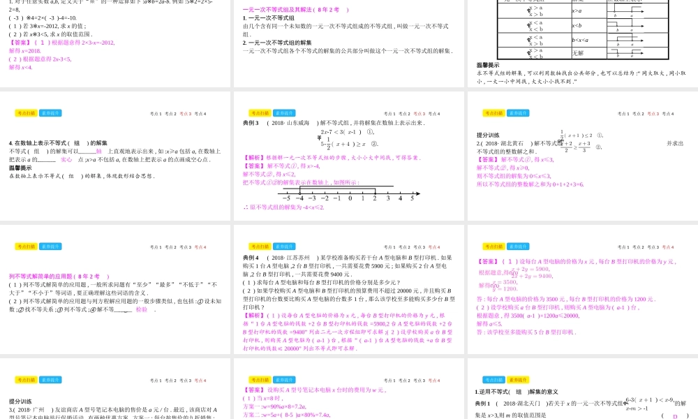 安徽省中考数学一轮复习 第一讲 数与代数 第二章 方程（组）与不等式（组）2.2 一元一次不等式（组课件-人教级全册数学课件