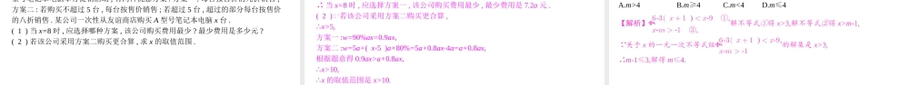 安徽省中考数学一轮复习 第一讲 数与代数 第二章 方程（组）与不等式（组）2.2 一元一次不等式（组课件-人教级全册数学课件