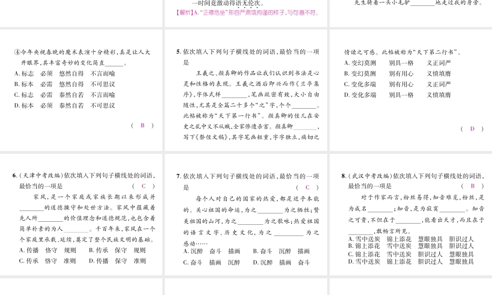（云南专版）九年级语文上册 专题2 词语的理解与运用作业课件 新人教版-新人教版初中九年级上册语文课件