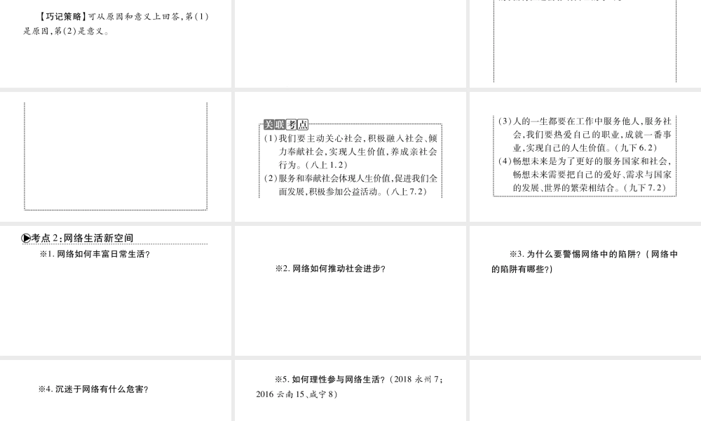安徽省中考道德与法治总复习 八上 第1单元 走进社会生活知识梳理课件-人教版初中九年级全册政治课件