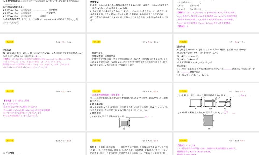 安徽省中考数学一轮复习 第一讲 数与代数 第二章 方程（组）与不等式（组）2.3 一元二次方程课件-人教版初中九年级全册数学课件