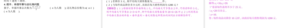 安徽省中考数学一轮复习 第一讲 数与代数 第二章 方程（组）与不等式（组）2.3 一元二次方程课件-人教版初中九年级全册数学课件