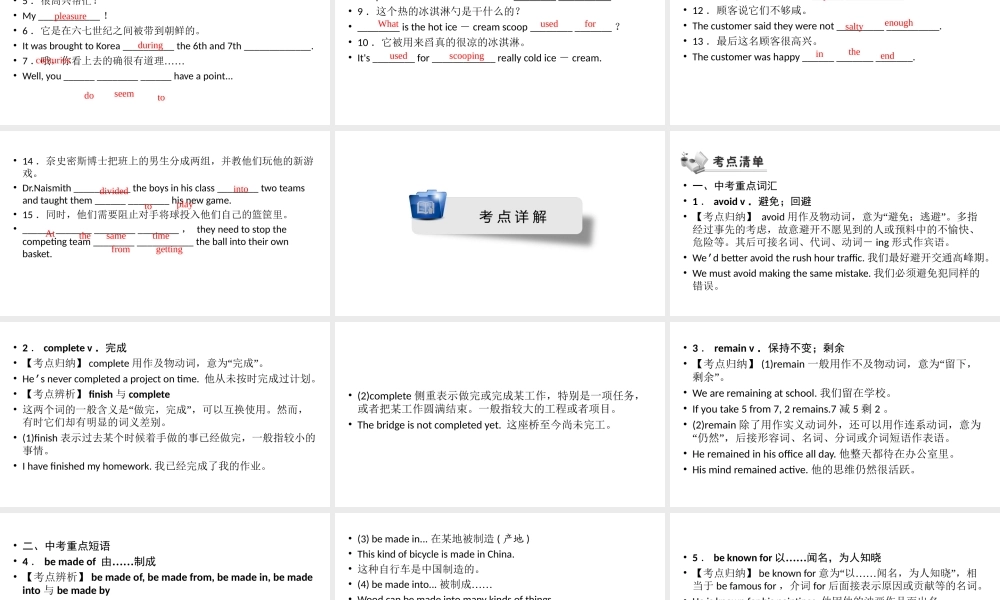 安徽省中考英语一轮复习 第1部分 考点探究 九全 第13课时 Units 5-6课件-人教版初中九年级全册英语课件