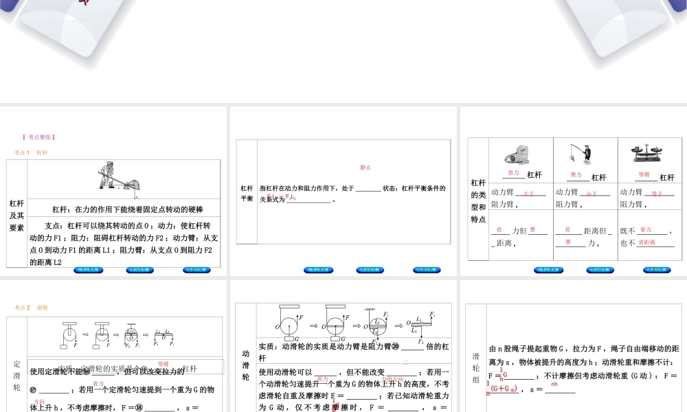 安徽省中考物理 教材复习 第9讲 简单机械课件-人教版初中九年级全册物理课件