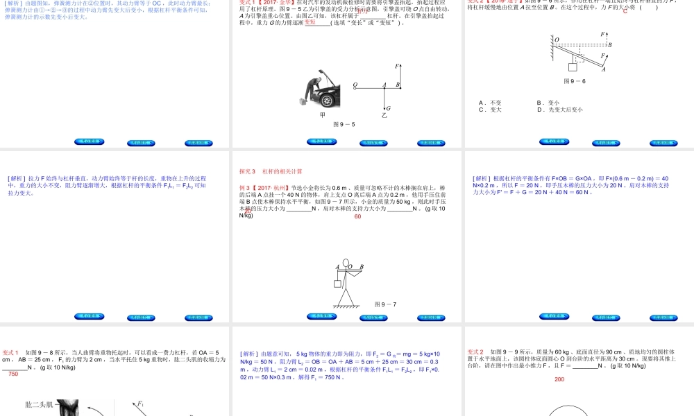 安徽省中考物理 教材复习 第9讲 简单机械课件-人教版初中九年级全册物理课件