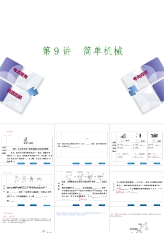 安徽省中考物理 教材复习 第9讲 简单机械课件-人教版初中九年级全册物理课件