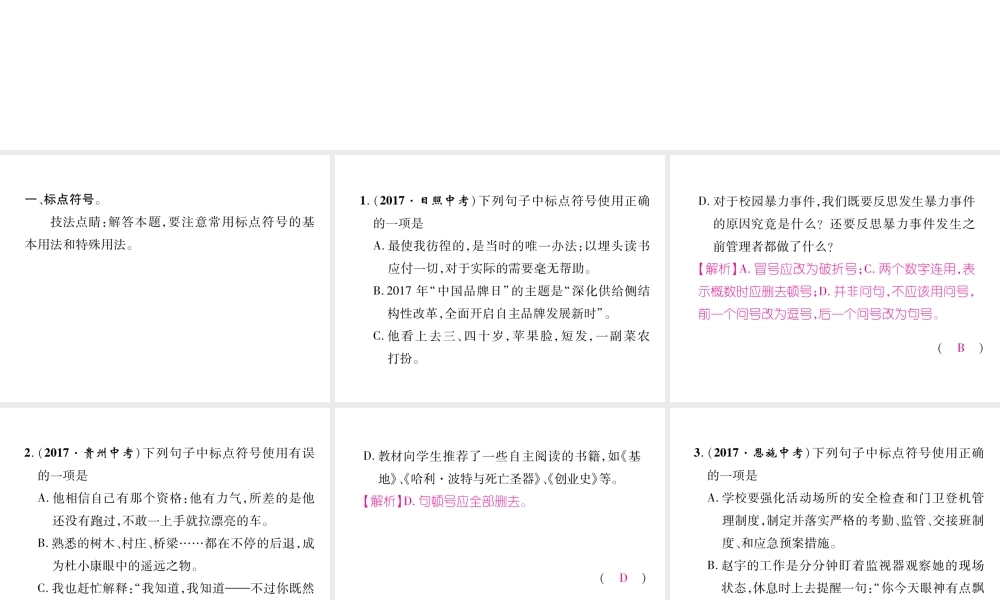 （云南专版）九年级语文上册 专题3 标点符号与并举修改作业课件 新人教版-新人教版初中九年级上册语文课件