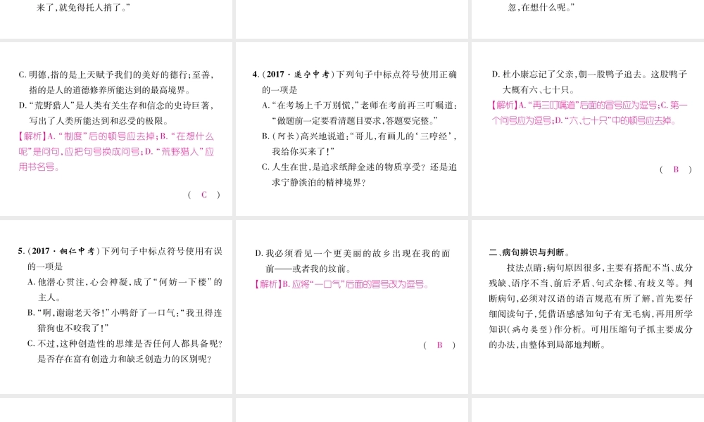 （云南专版）九年级语文上册 专题3 标点符号与并举修改作业课件 新人教版-新人教版初中九年级上册语文课件