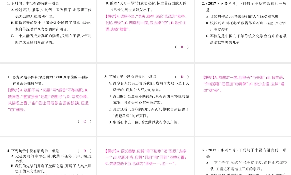 （云南专版）九年级语文上册 专题3 标点符号与并举修改作业课件 新人教版-新人教版初中九年级上册语文课件