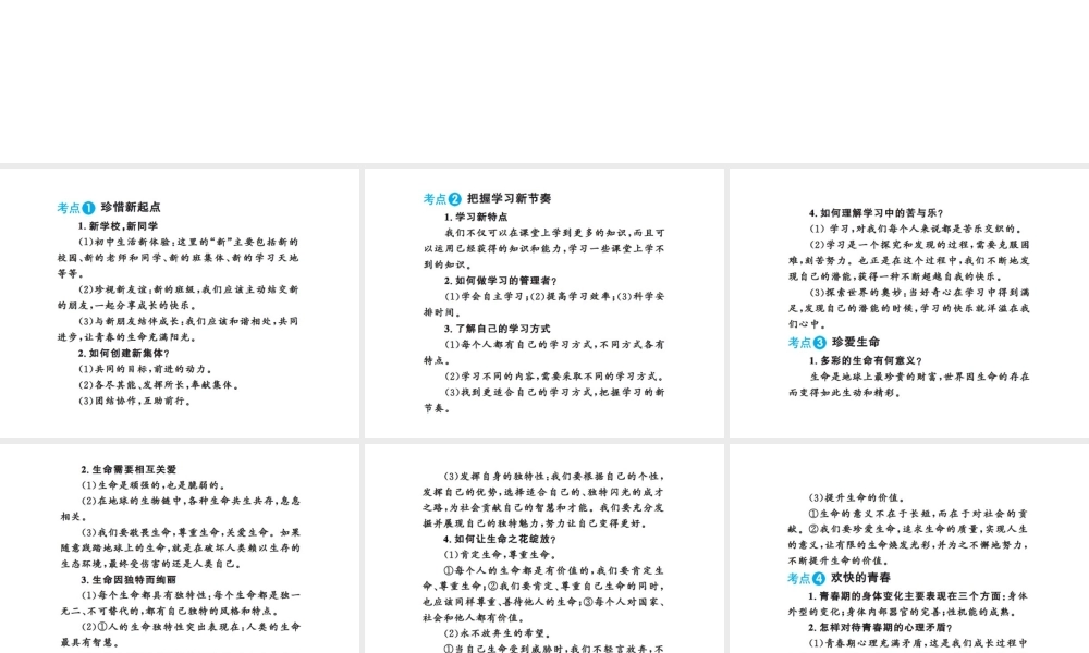 安徽省中考政治 第二篇 知识宝典速查 一、考点速查课件-人教版初中九年级全册政治课件