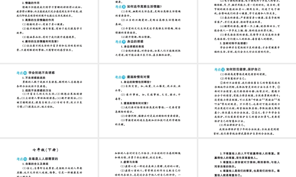 安徽省中考政治 第二篇 知识宝典速查 一、考点速查课件-人教版初中九年级全册政治课件