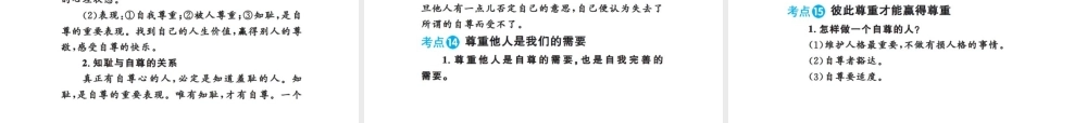 安徽省中考政治 第二篇 知识宝典速查 一、考点速查课件-人教版初中九年级全册政治课件