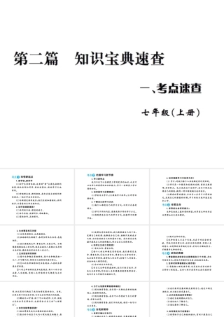 安徽省中考政治 第二篇 知识宝典速查 一、考点速查课件-人教版初中九年级全册政治课件
