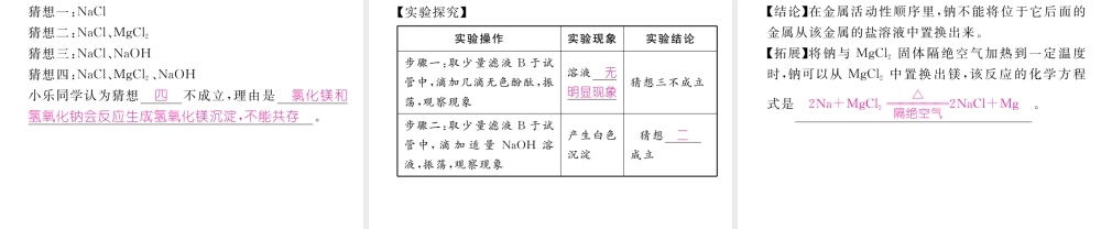 （云南专版）中考化学复习 第二编 专题7 综合探究 一 物质成分问题探究（三）反应后的溶液中溶质成分探究（精讲）课件-人教版初中九年级全册化学课件