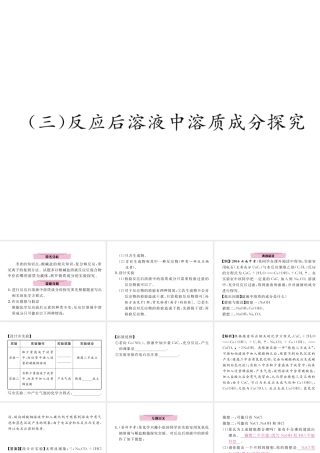 （云南专版）中考化学复习 第二编 专题7 综合探究 一 物质成分问题探究（三）反应后的溶液中溶质成分探究（精讲）课件-人教版初中九年级全册化学课件