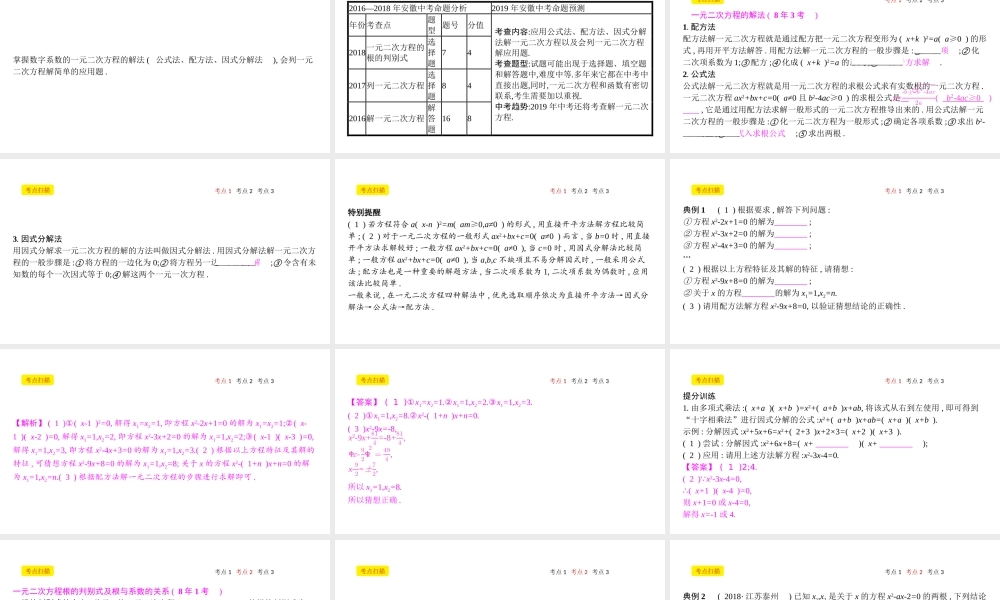 安徽省中考数学一轮复习 第一讲 数与代数 第二章 方程（组）与不等式（组）2.3 一元二次方程课件-人教级全册数学课件