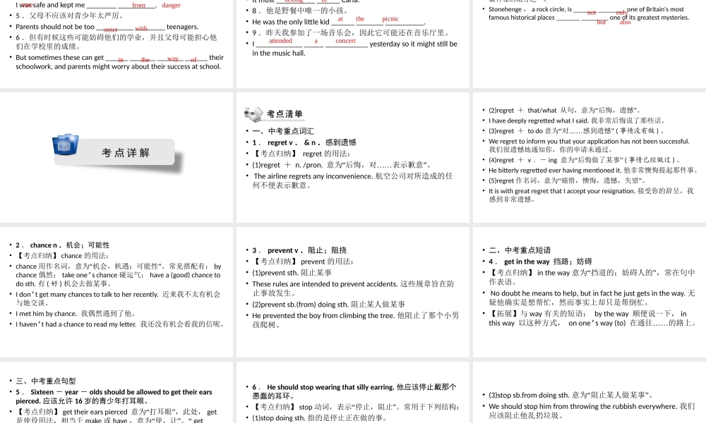 安徽省中考英语一轮复习 第1部分 考点探究 九全 第14课时 Units 7-8课件-人教版初中九年级全册英语课件