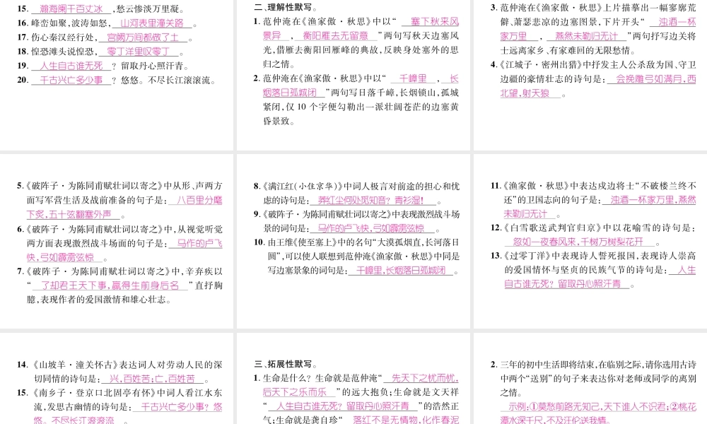 （云南专版）九年级语文上册 专题5 古诗文默写作业课件 新人教版-新人教版初中九年级上册语文课件