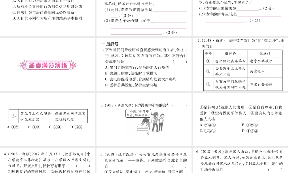 安徽省中考道德与法治总复习 八上 第2单元 遵守社会规则考点突破课件-人教版初中九年级全册政治课件